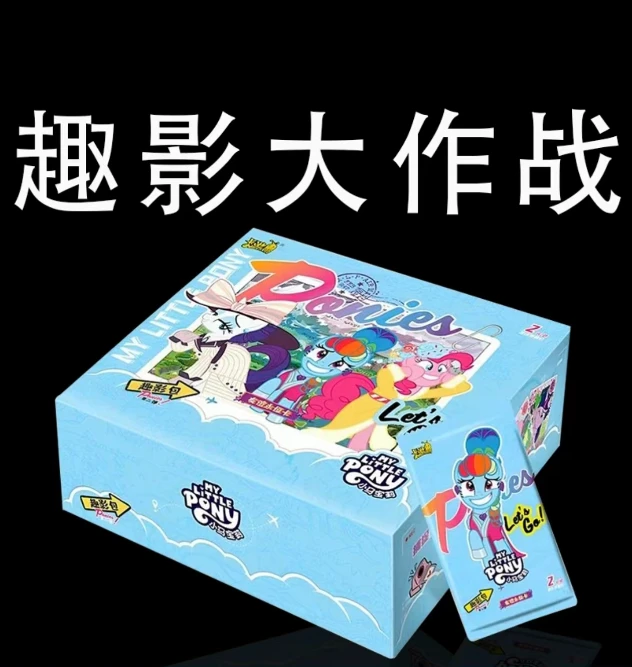 【欧皇大作战】小马宝莉趣影包第二弹大作战收藏纸质卡牌