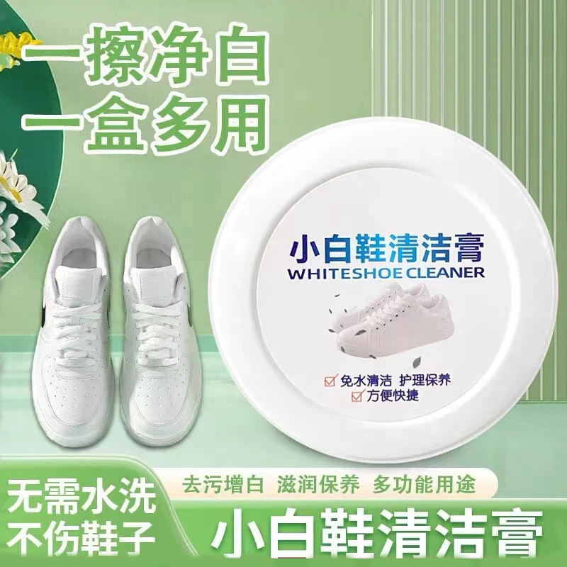 【拍一发三】小白鞋清洁膏鞋子清洁膏运动鞋波鞋多功能去污膏