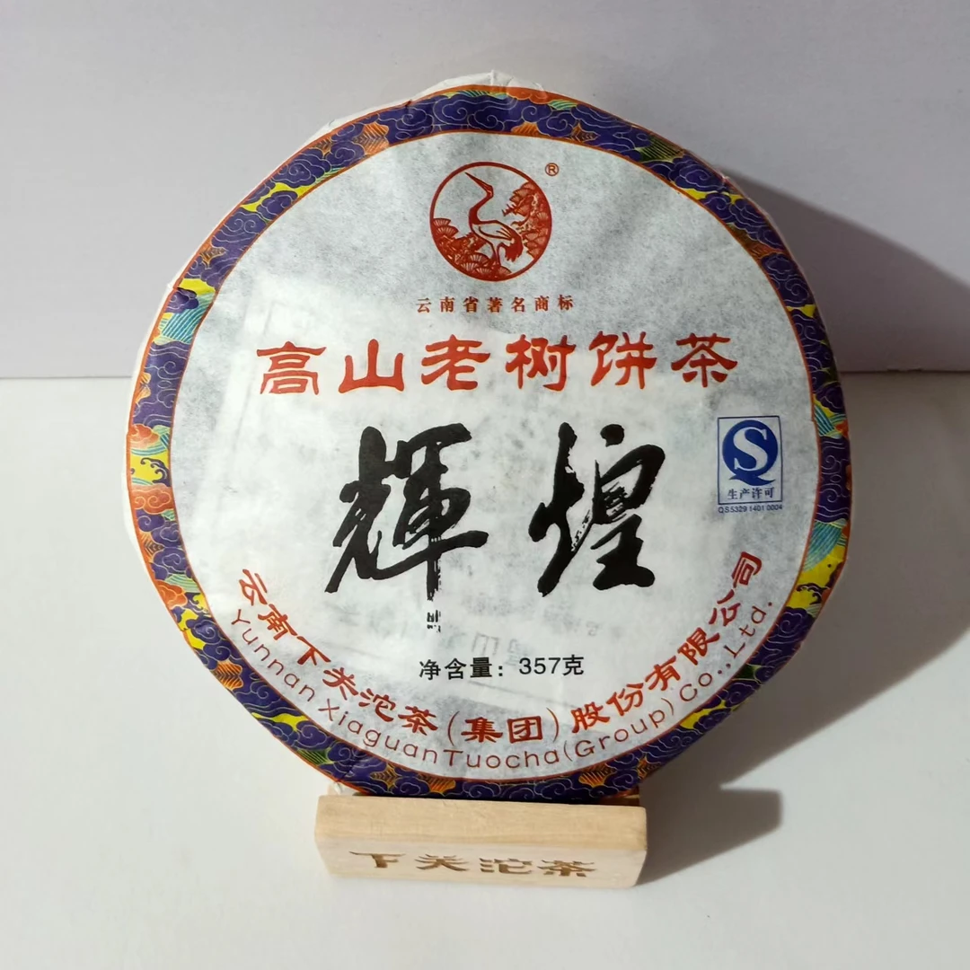 下关沱茶2011年高山老树辉煌饼茶 357克 普洱生茶 北京仓