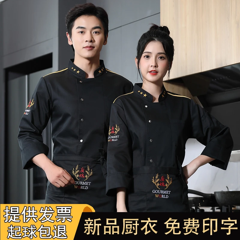 新款厨师工作服男长袖秋冬酒店饭店西餐后厨烘培防水工装短袖定制