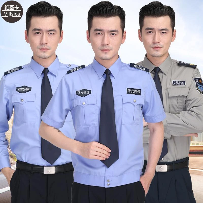 保安工作服春秋长袖衬衣物业正规保安衣服夏季幼儿园制服衬衫套装