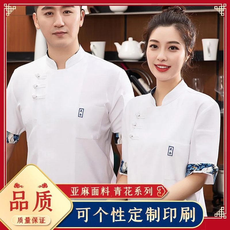 青花盘扣工作服短袖 茶楼饭店餐厅厨师服 面馆中式快餐服务员制服