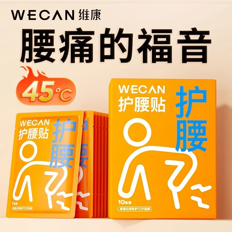 【暖腰热敷贴】持续发热贴艾草暖腹贴腰疼痛暖贴热敷护腰贴带精油