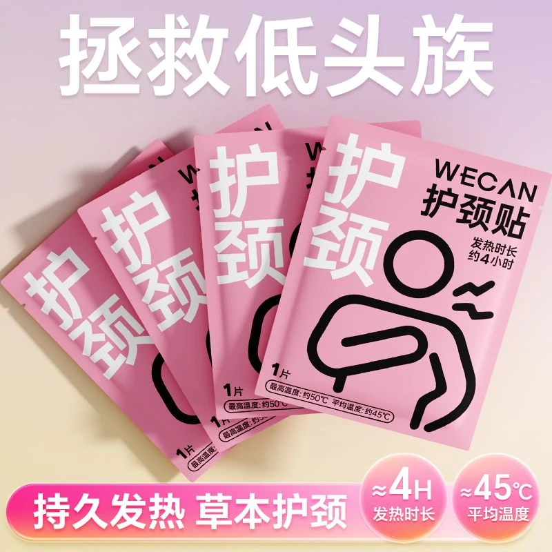 【颈部小暖炉】护颈暖颈贴热敷颈椎贴颈椎热敷贴肩颈热敷贴脖子学生