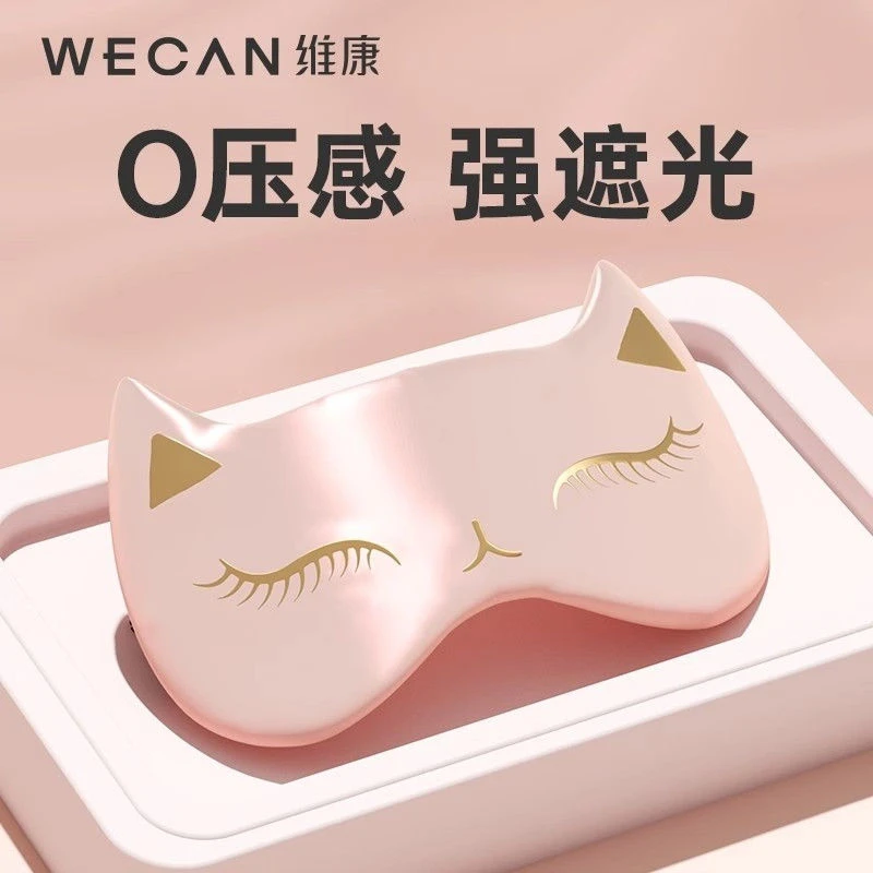维康禁欲系护眼眼罩遮光睡眠专用缓解眼疲劳冷敷透气遮光学生