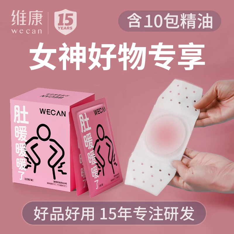 【呵护小肚肚】热敷缓解舒适暖肚子贴暖宝宝贴暖肚贴保暖身贴热敷贴