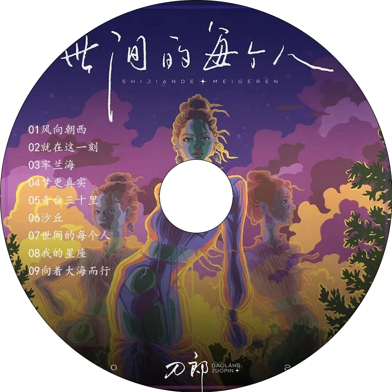 刀郎新专辑世间的每个人无损车载CD光盘黑胶碟片流行音乐车载通用