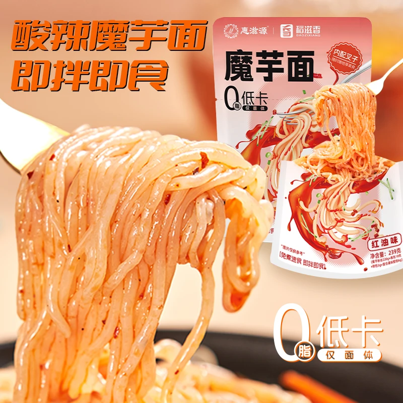 【魔芋凉面】方便速食免煮开袋即拌即食强饱腹低热量