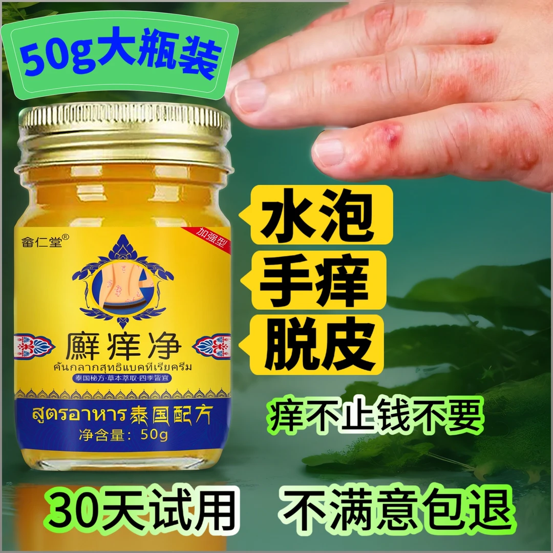 手起小水泡止痒膏王脱皮抑菌克星清凉手指间痒干裂灵专用软膏皮湿