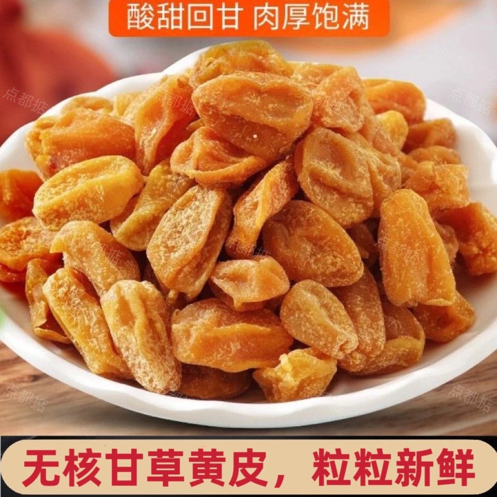 【潮汕大妈】 黄皮干竹蜂盐甘草鸡心咸蜂蜜山果干果脯无核蜜饯小零