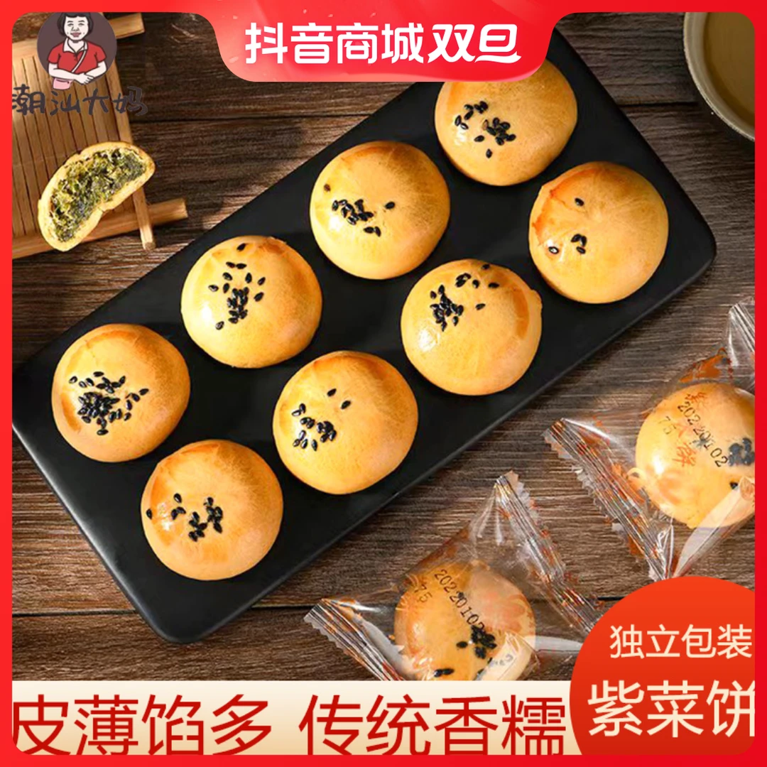 【潮汕大妈】 紫菜饼海苔饼潮州特产年货小吃零食下午茶点心紫菜饼