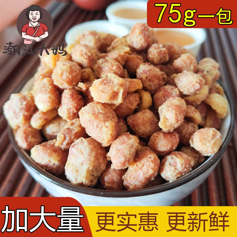 【潮汕大妈】 香脆花生仁袋香酥香脆咸甜熟花生米休闲小吃酥脆聚会
