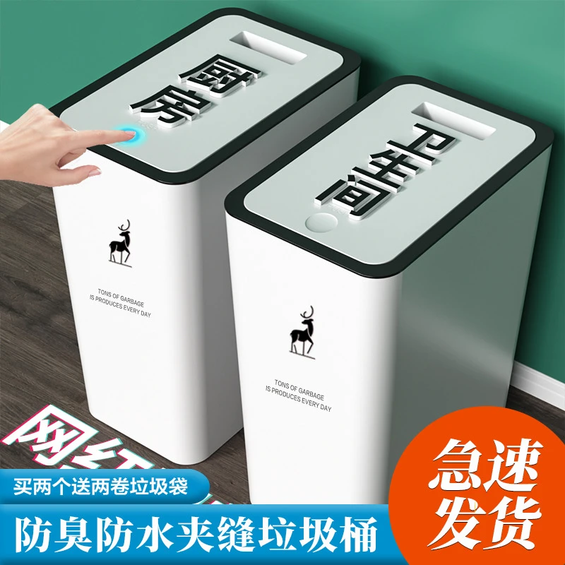 垃圾桶家用按压式带盖大容量防臭尿不湿卫生间客厅卧室夹缝纸篓筒