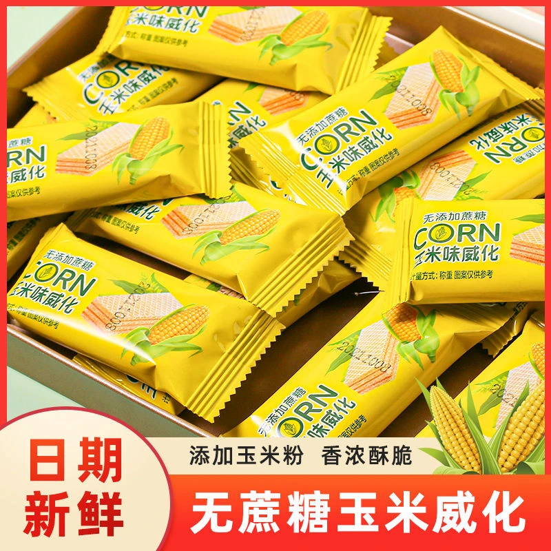 【到手30包】玉米威化饼干办公室零食老少皆宜厂家直发