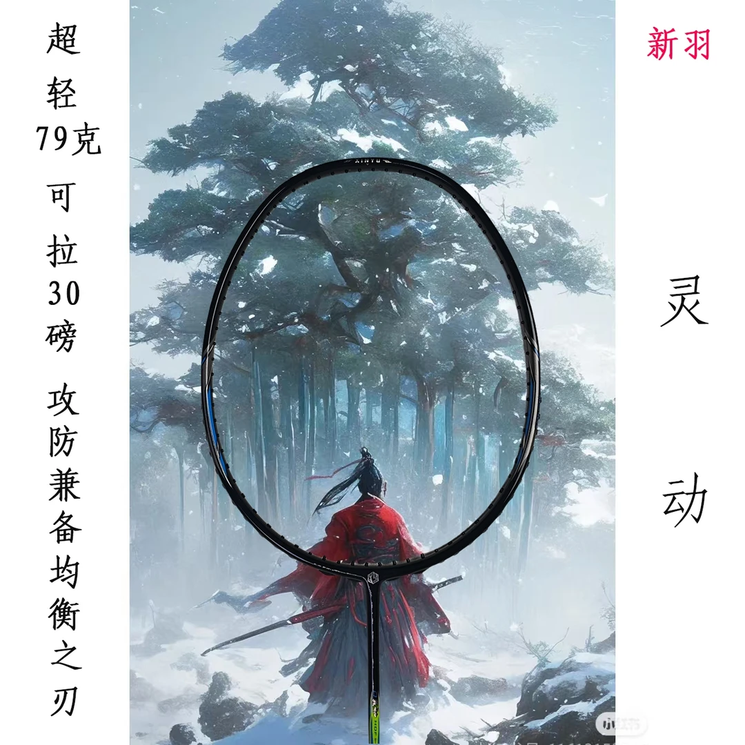 79克超轻全碳素专业羽毛球拍买一送一攻防兼备中杆软硬适中