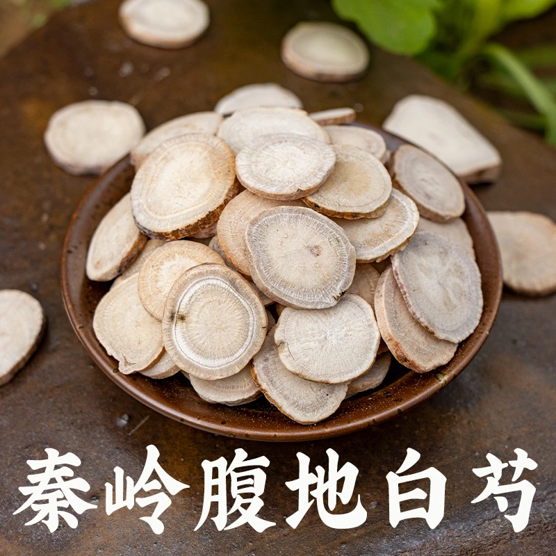58.秦岭白芍新货正品白芍片
