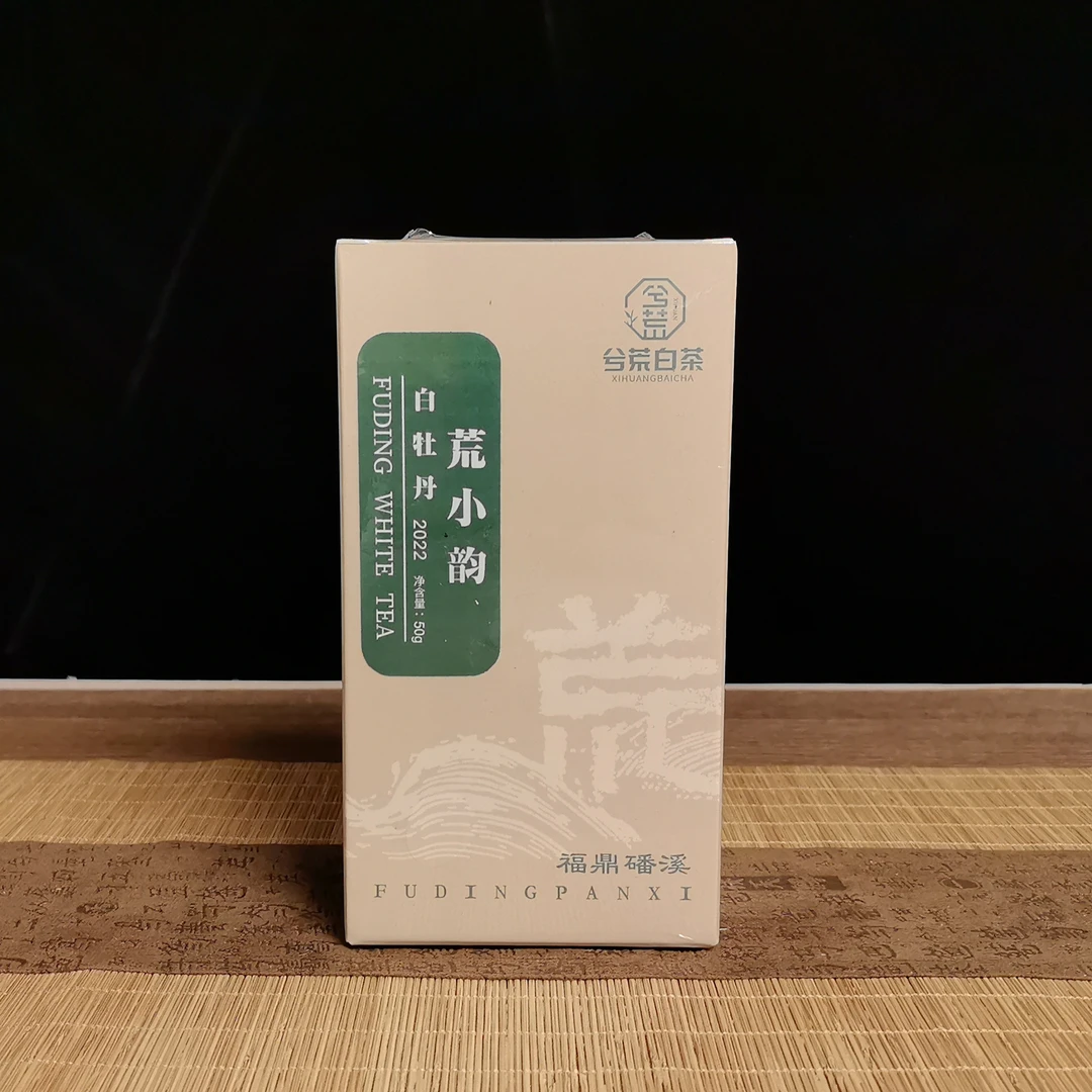 兮荒2022年荒小韵荒野白牡丹福鼎磻溪白牡丹高山产区产地