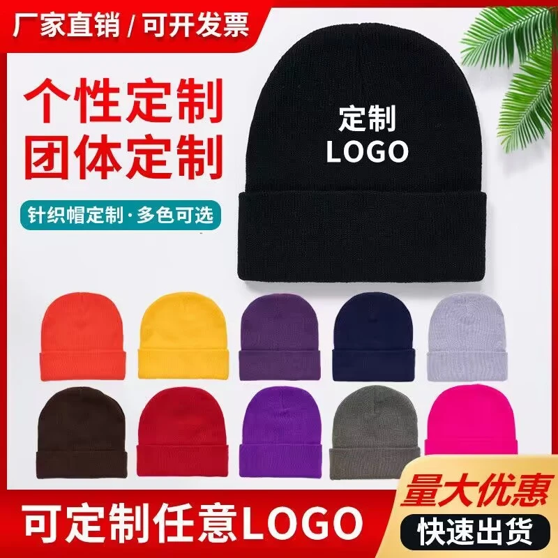 毛线帽子定制logo刺绣广告帽男女印字针织帽定做公司团体DIY冷帽