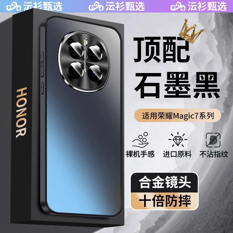 适用荣耀magic7手机壳新款防摔magic6pro金属镜头磨砂5全包保护套