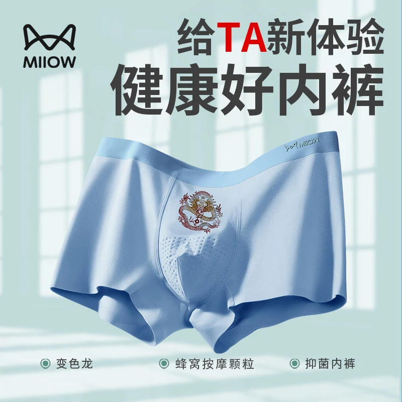 猫人旗舰店男士内裤抑菌四角龙年60S棉无痕透气舒适平角短裤M1920