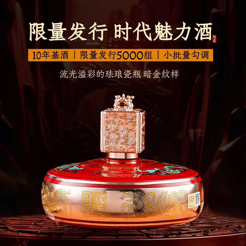 国台时代魅力53度酱香型白酒53%Vol500ml