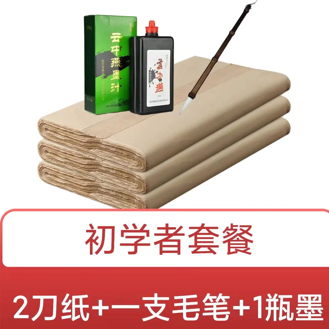 毛笔书法初学者套餐2刀纸1支毛笔1瓶墨500g赠基础笔法视频教学