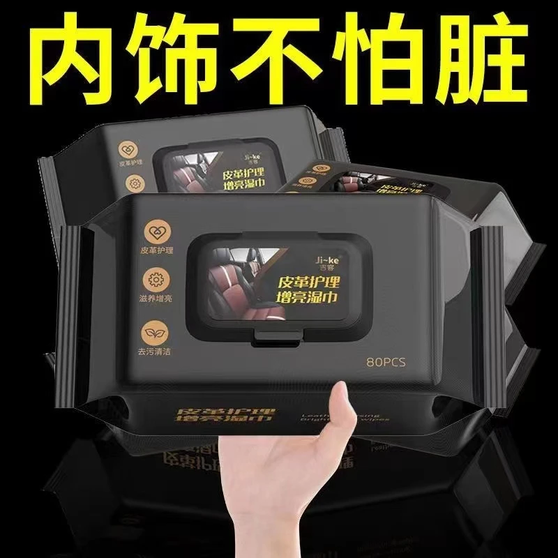 汽车内饰清洁湿巾擦车顶棚皮革护理镀膜强去污免洗防雾