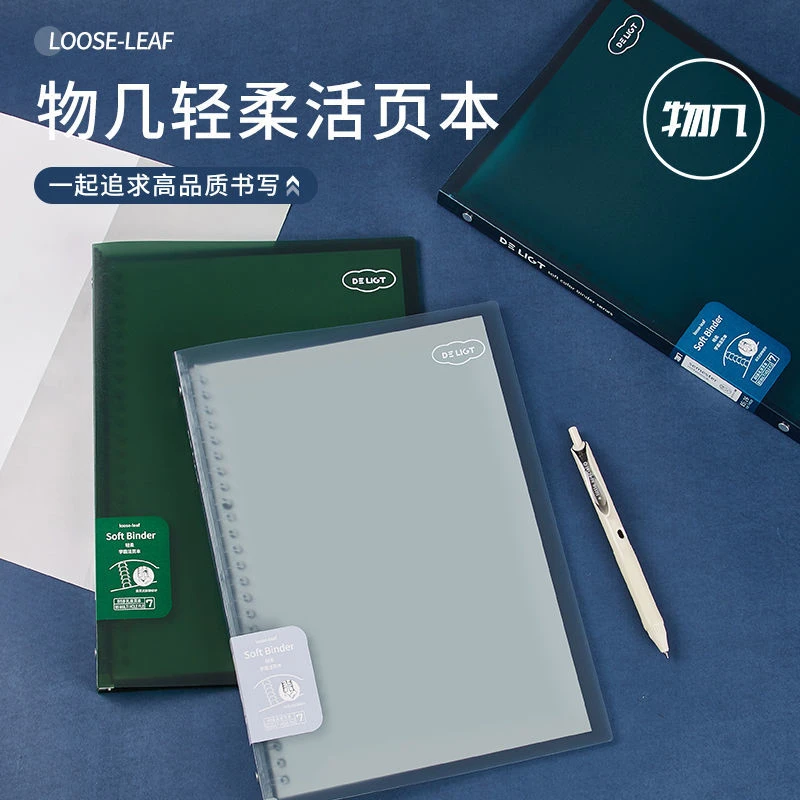 物几新色限定活页本手帐活页夹柔软笔记本子A5/B5可拆卸记事学习