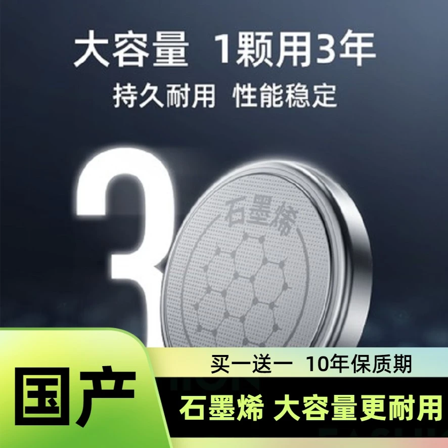 南孚石墨烯纽扣国产车原装电池遥控器宝骏比亚迪传祺东风东南哈弗
