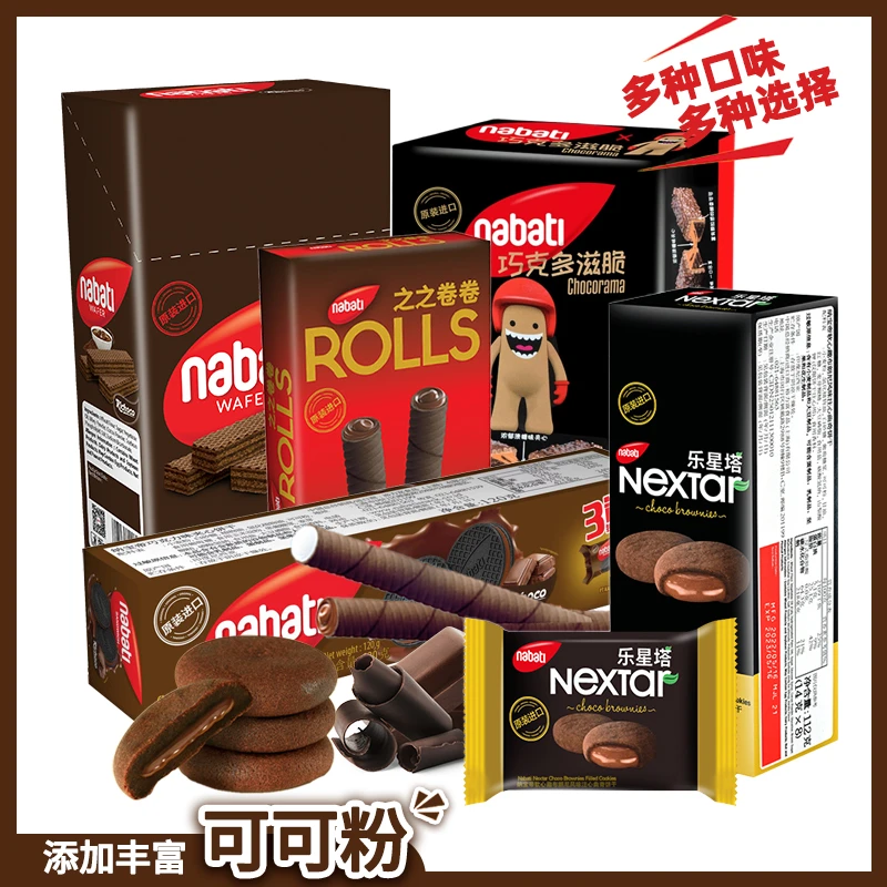 纳宝帝巧克力威化饼干乐星塔布朗尼焦糖多滋脆夹心饼干零食组合