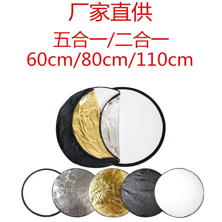 五合一摄影反光板拍摄人物补光折叠圆形拍照柔光板打光板可折叠