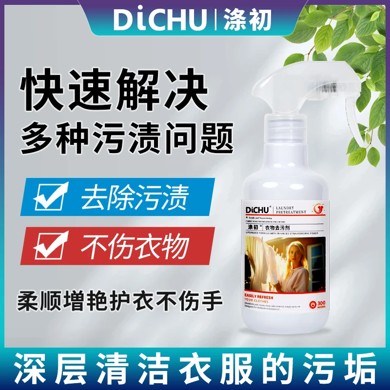 涤初非离子衣物羽绒服渗透剂去黄去渍去霉清洁留香不留痕