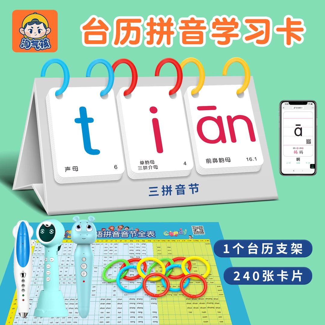 正版台历拼音卡片点读版小学一年级同步汉语发音拼读训练学习神器