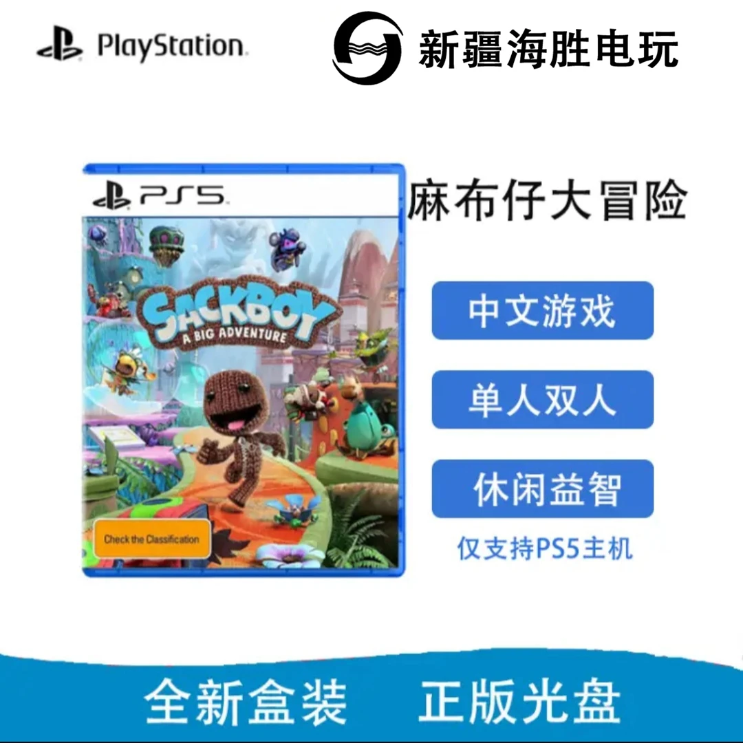 Ps5游戏光碟 麻布仔大冒险