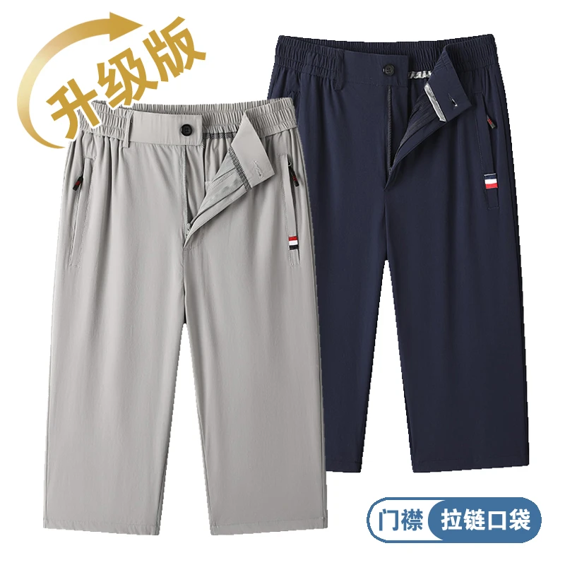 夏季冰丝七分裤休闲运动中老年男士短裤纯色薄款速干弹力7分裤子