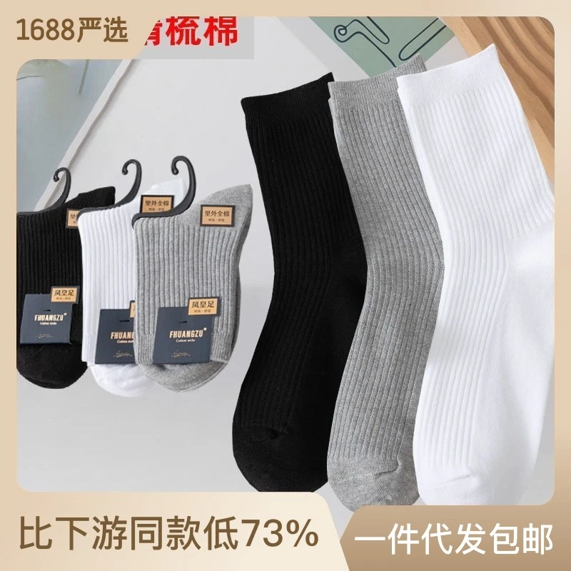 袜子男纯棉中筒袜春秋双针全棉男袜透气防臭男袜百搭休闲长袜