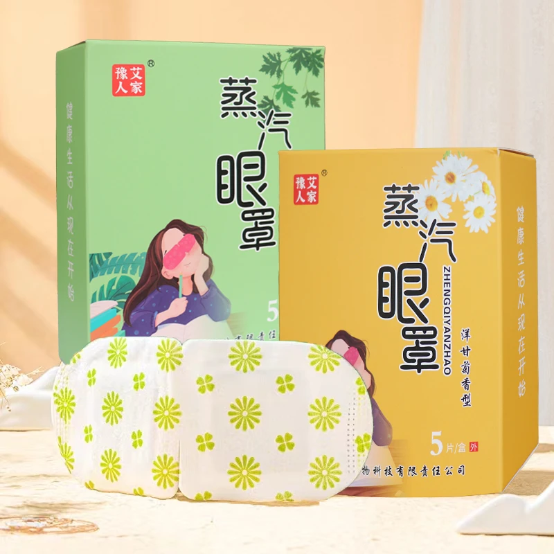 豫艾人家艾草洋甘菊蒸汽眼罩热敷缓解眼部