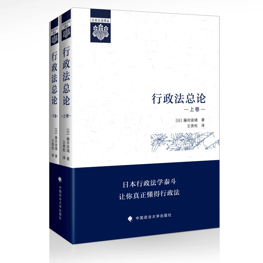 行政法总论  王贵松