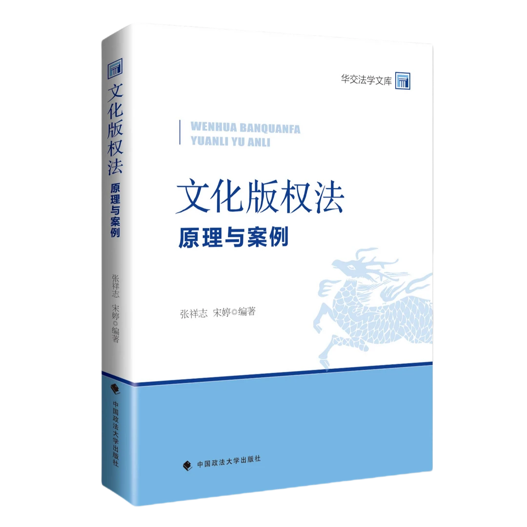 文化版权法 张祥志 宋婷