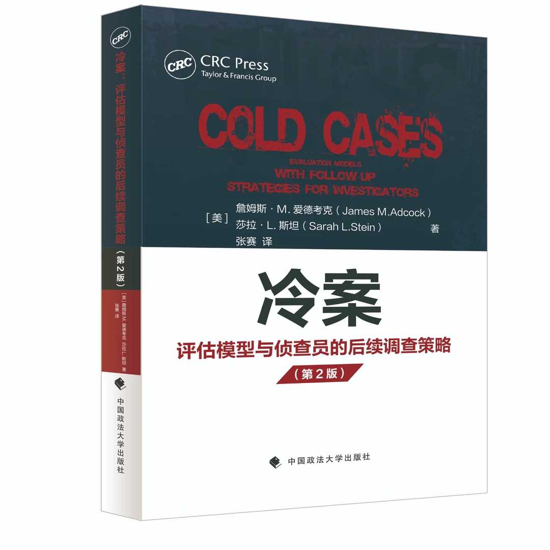 冷案：评估模型与侦查员的后续调查策略