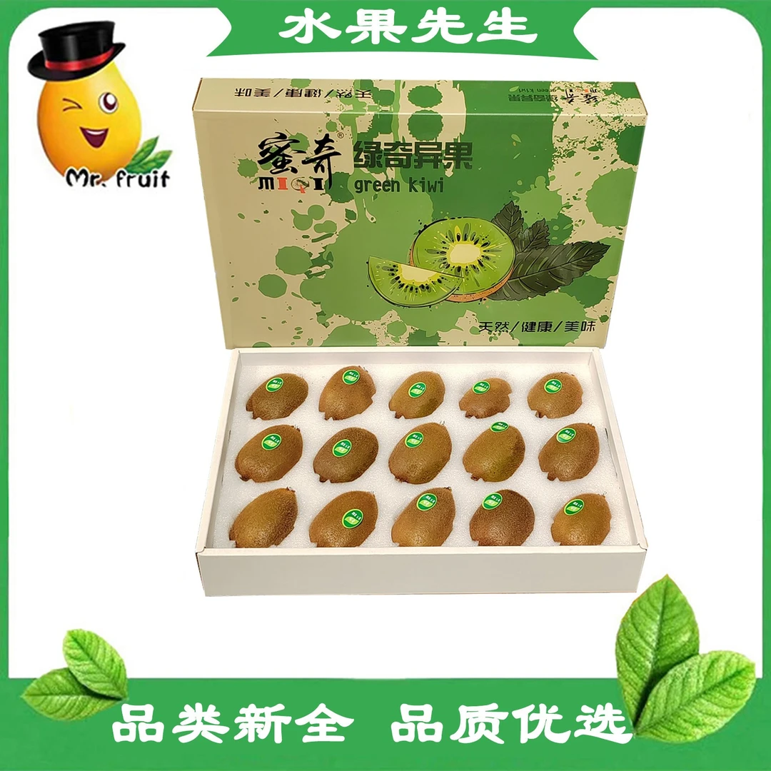 【绿猕猴】蜜奇•绿奇异果/件 天然 健康 美味