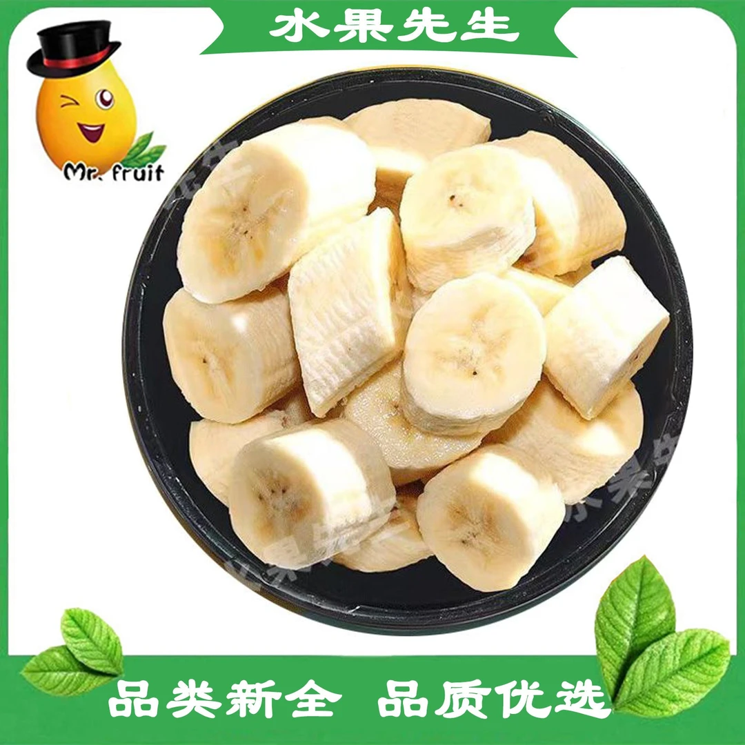 【现切】甜糯香蕉/盒350g±