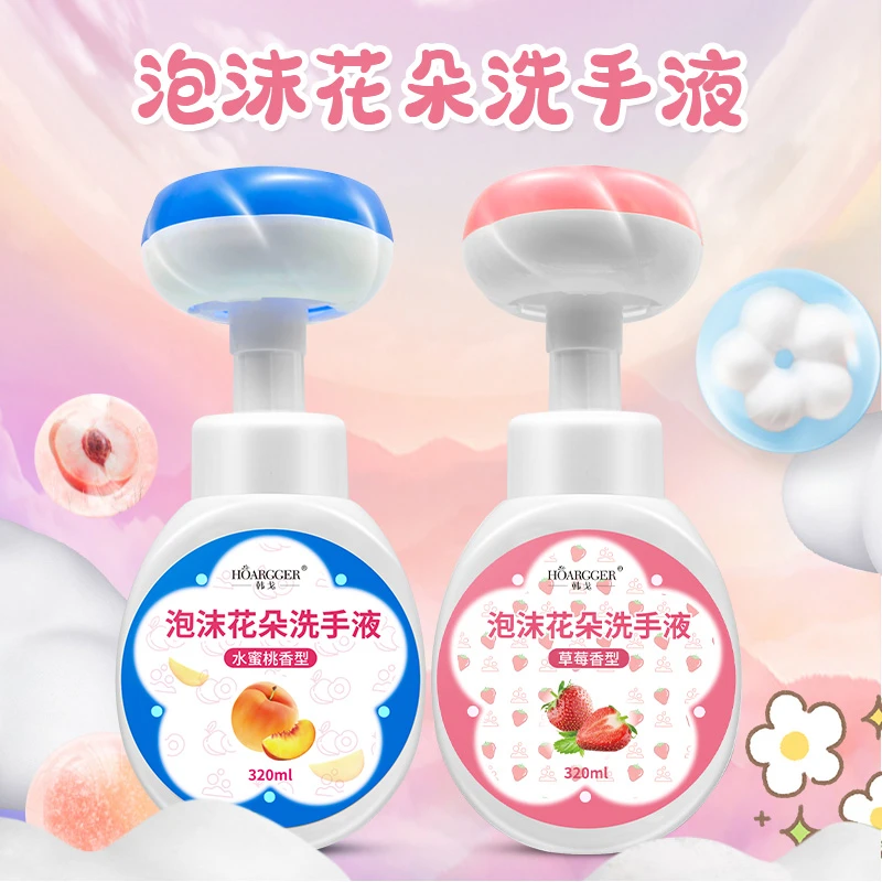【爱居精选】儿童花朵泡沫洗手液宝宝专用泡沫型温和清洁深层水果