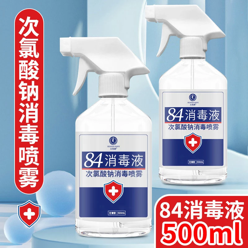 【爱居热销】84消毒液500ML装专用喷雾水家用消毒室内免洗除J防护