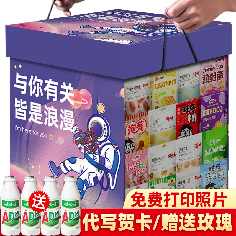 零食大礼包一整箱送女友儿童生日礼物网红爆款经典美味休闲零食