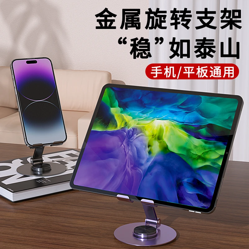 全金属桌面旋转手机支架平板通用视频追剧懒人支架可折叠多功能