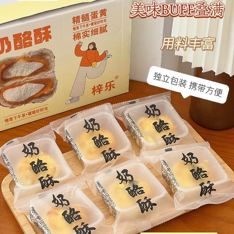 梓乐奶酪酥360g蛋黄酥雪媚娘甜品零食小吃传统糕点休闲食品