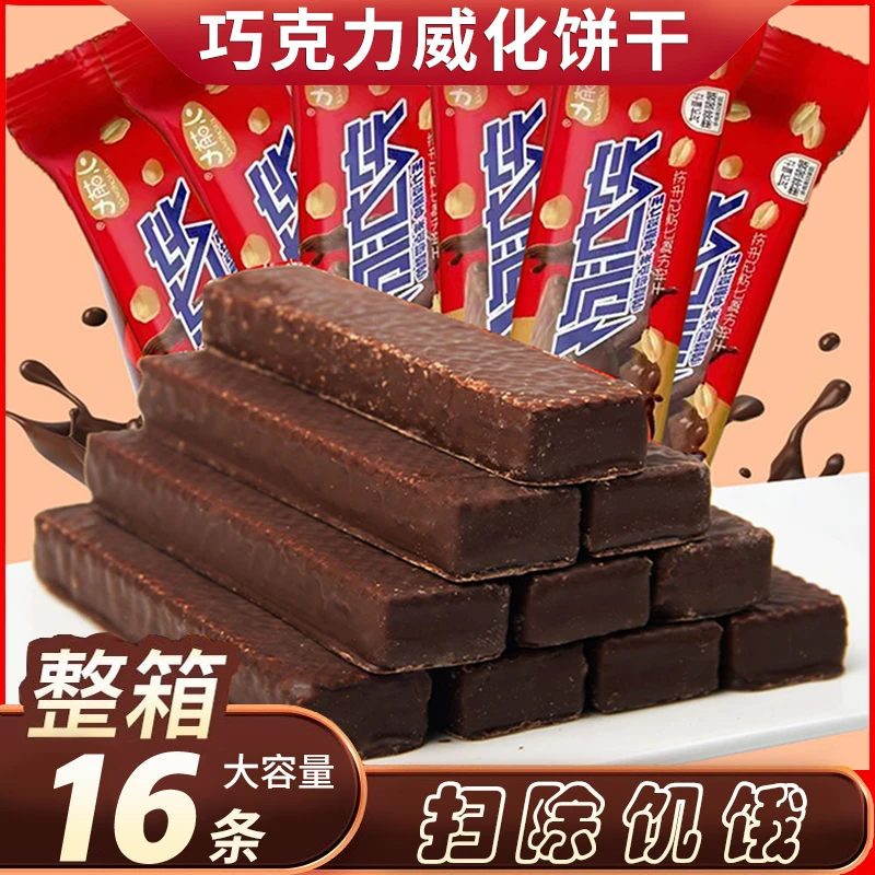 巧克力威化饼干16条好吃营养美味夹心解馋香脆酥脆口感休闲小零售