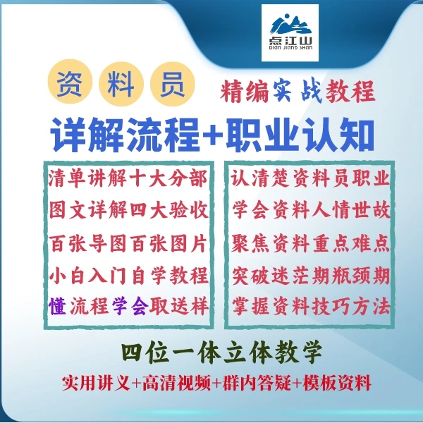 房建资料员入门自学教程（讲义+答疑+视频）