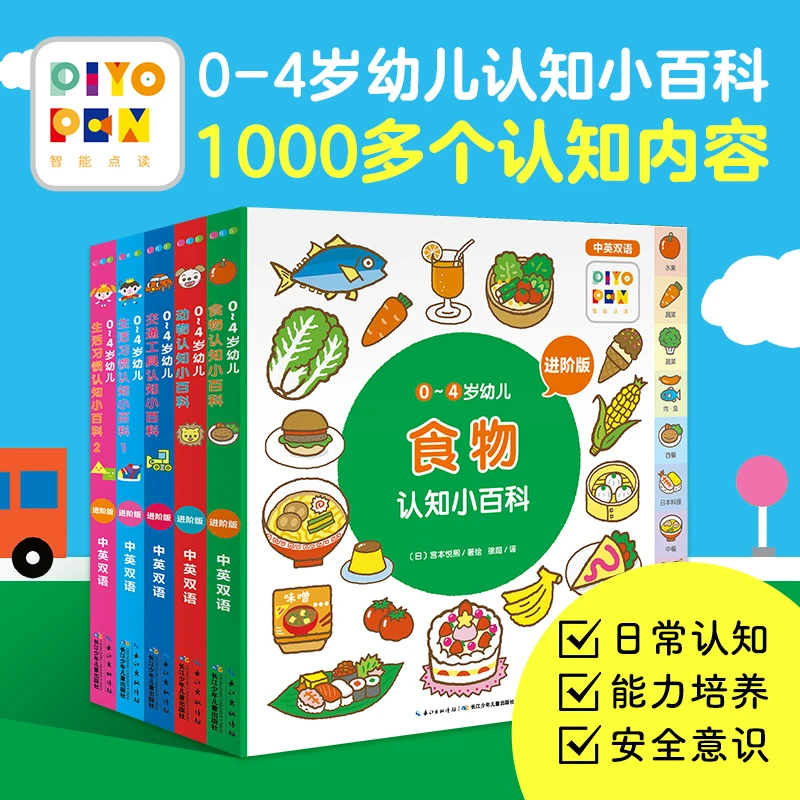 0-4岁幼儿认知小百科进阶版全5册 双语启蒙认知纸板图画书点读版